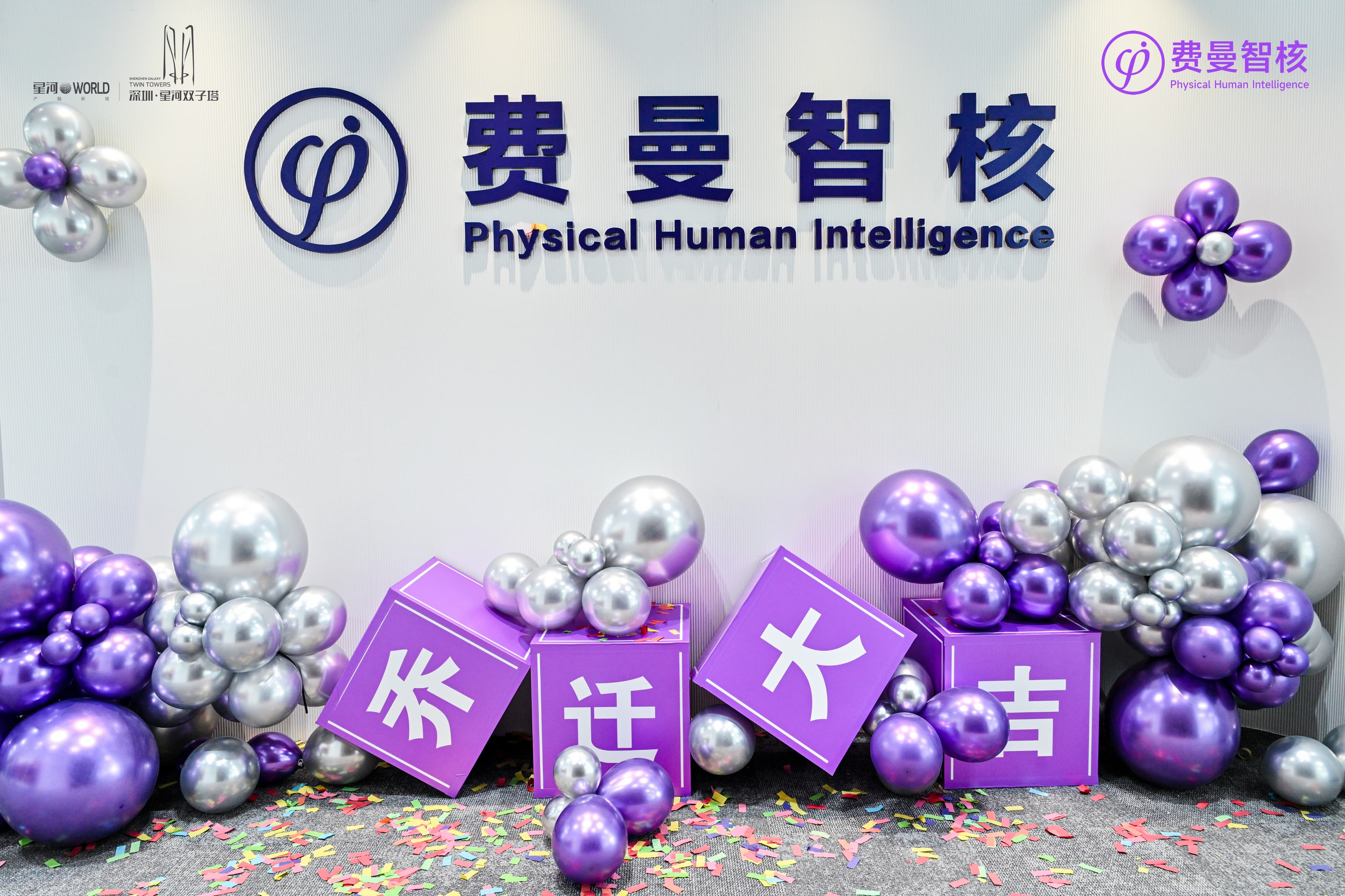 新空间,新使命,新征程|费曼智核乔迁仪式圆满举行